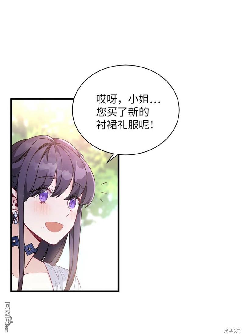 《虽然我是继母， 但女儿也太可爱了》第41话 第3页