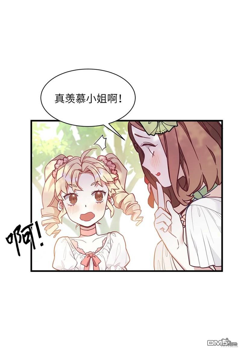 《虽然我是继母， 但女儿也太可爱了》第41话 第5页