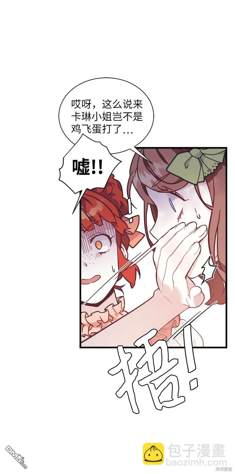 《虽然我是继母， 但女儿也太可爱了》第41话 第9页