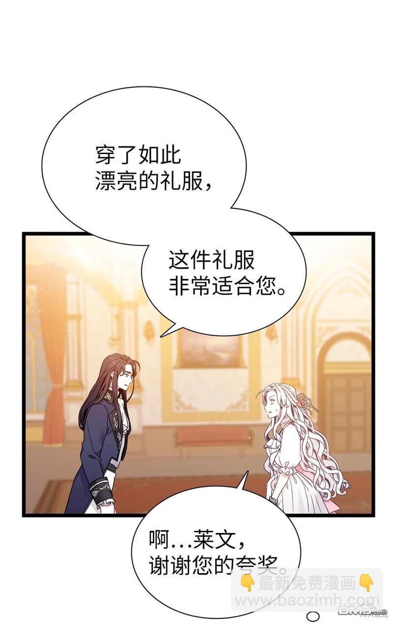 《虽然我是继母， 但女儿也太可爱了》第38话 第14页