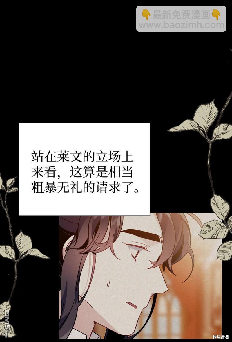 《虽然我是继母， 但女儿也太可爱了》第38话 第24页
