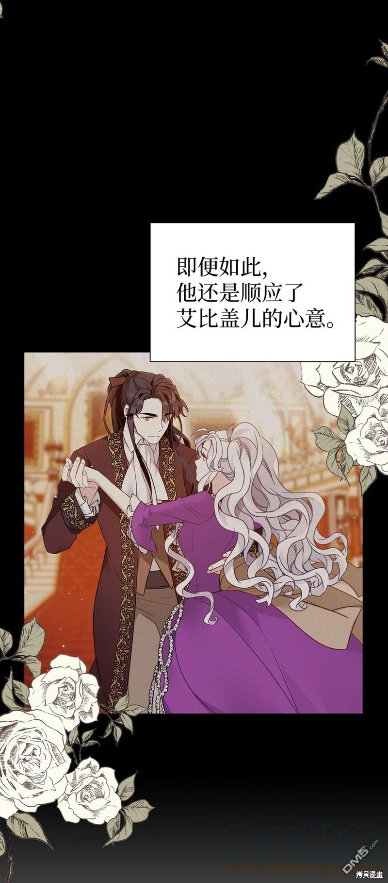 《虽然我是继母， 但女儿也太可爱了》第38话 第25页