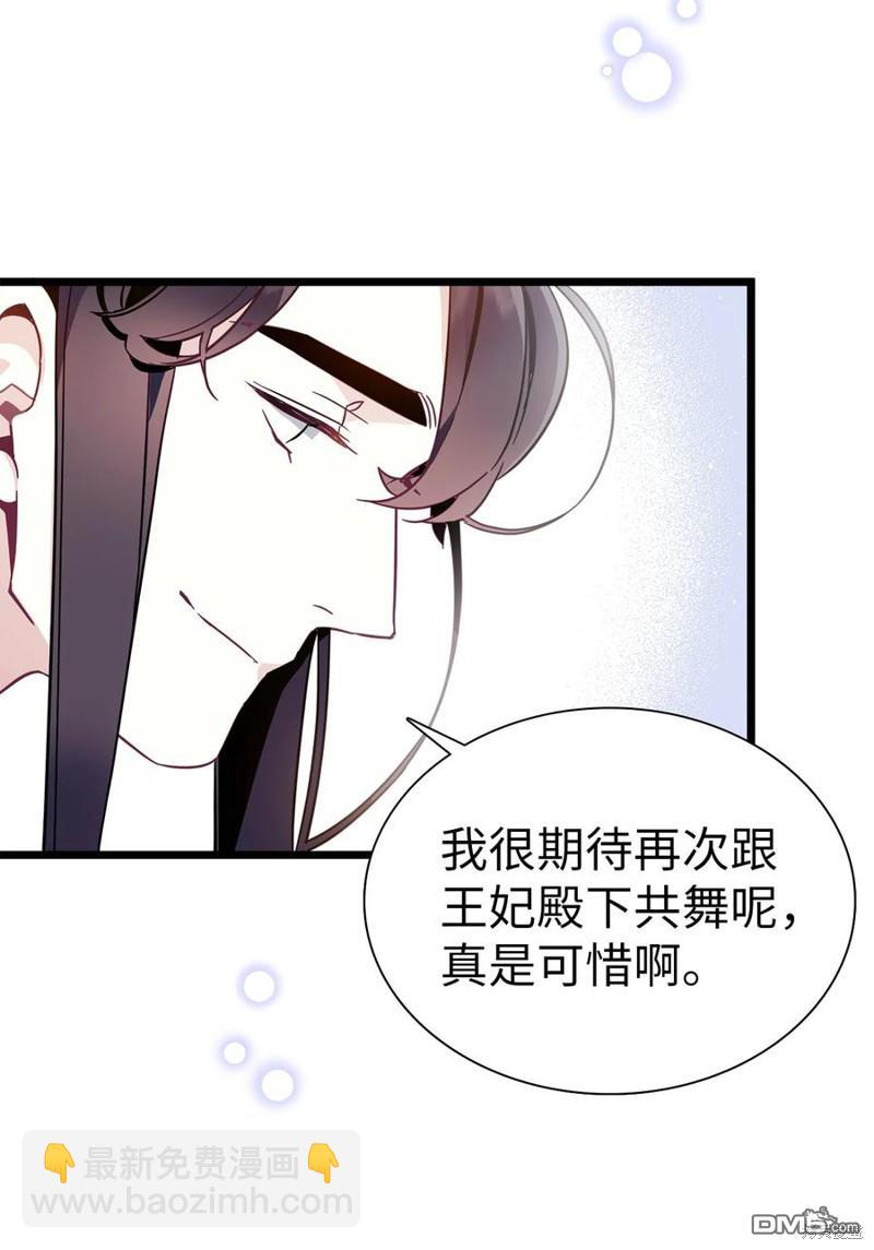 《虽然我是继母， 但女儿也太可爱了》第38话 第29页