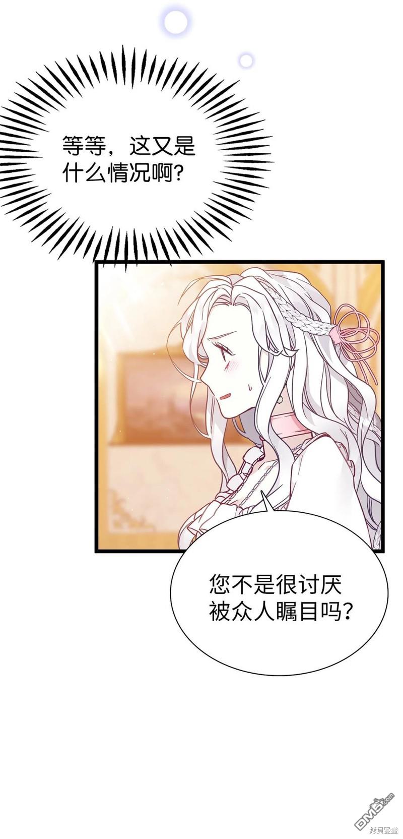 《虽然我是继母， 但女儿也太可爱了》第38话 第30页