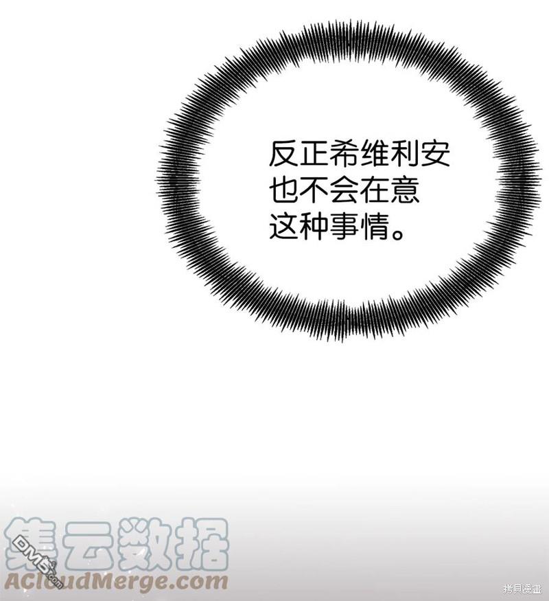 《虽然我是继母， 但女儿也太可爱了》第38话 第34页