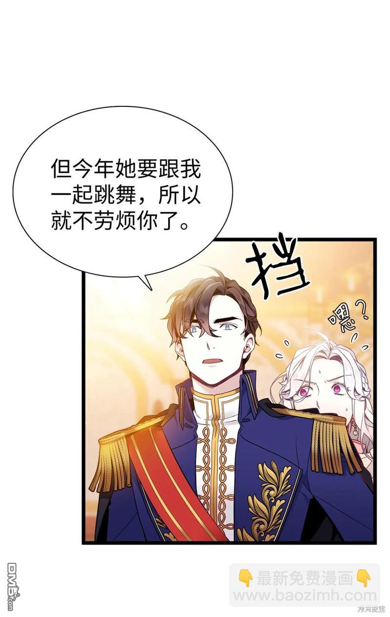 《虽然我是继母， 但女儿也太可爱了》第38话 第44页