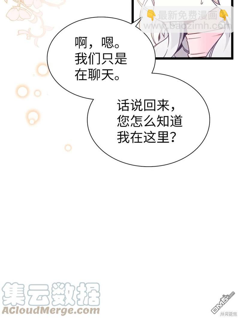 《虽然我是继母， 但女儿也太可爱了》第38话 第49页