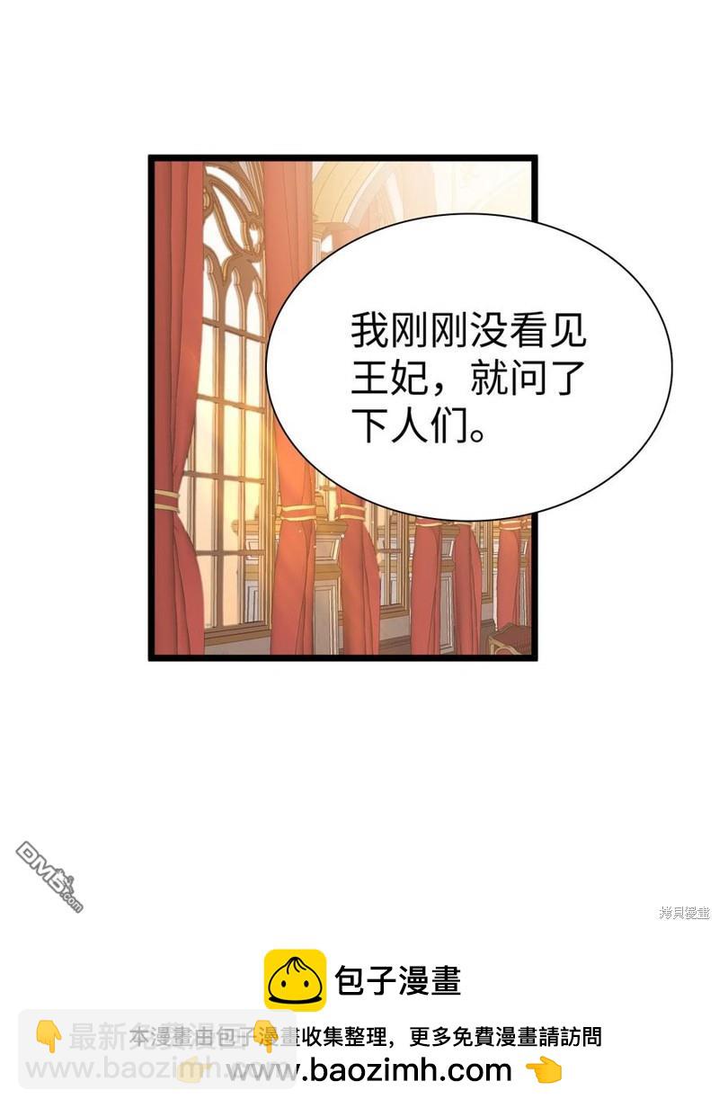 《虽然我是继母， 但女儿也太可爱了》第38话 第50页