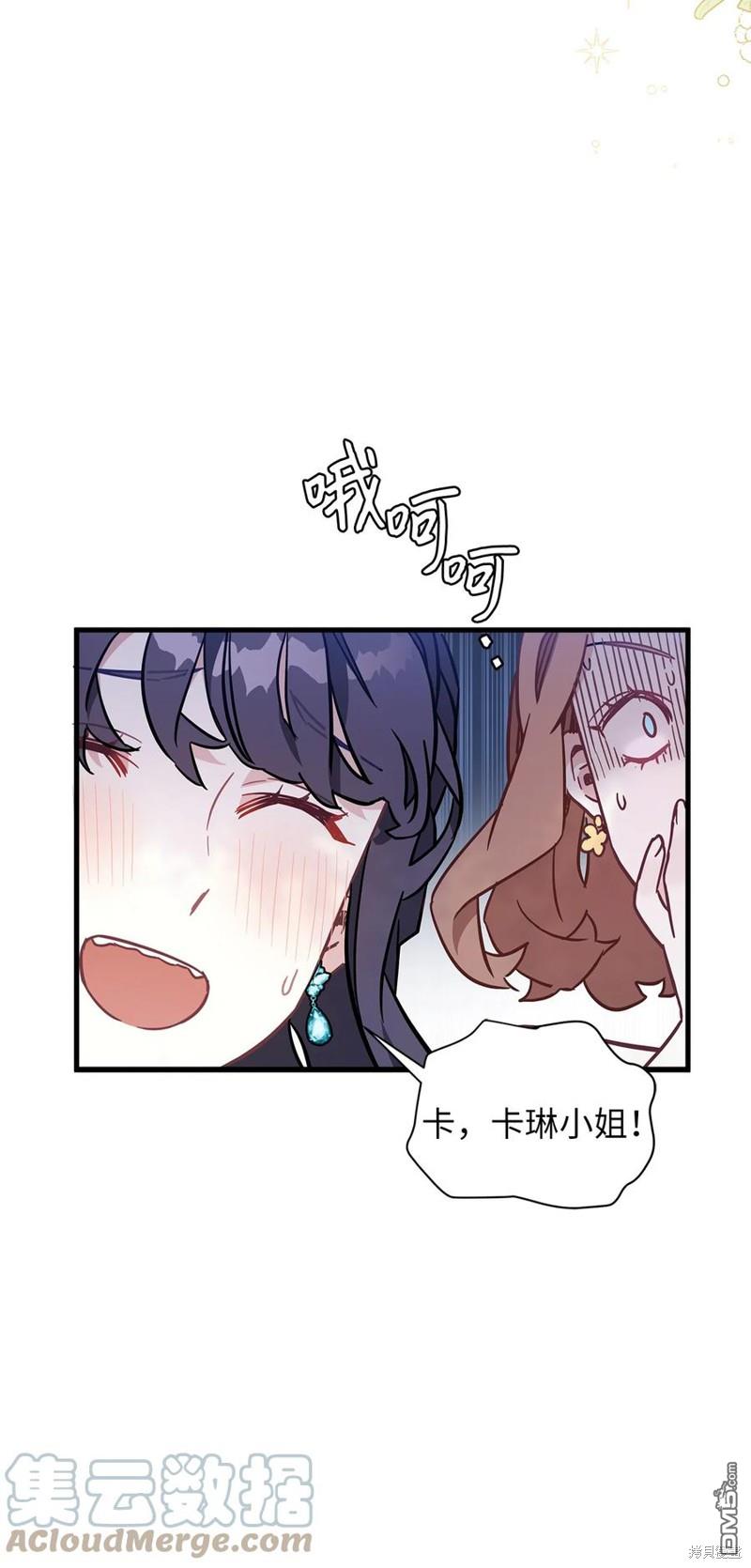 《虽然我是继母， 但女儿也太可爱了》第41话 第13页