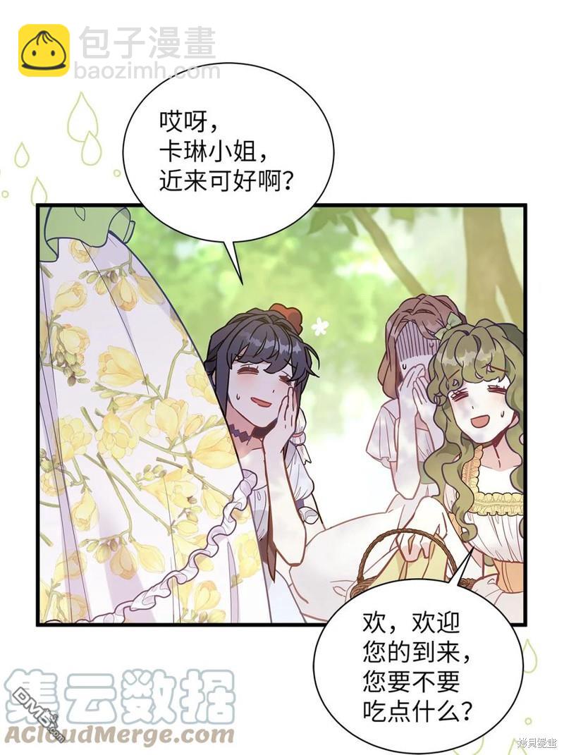 《虽然我是继母， 但女儿也太可爱了》第41话 第15页