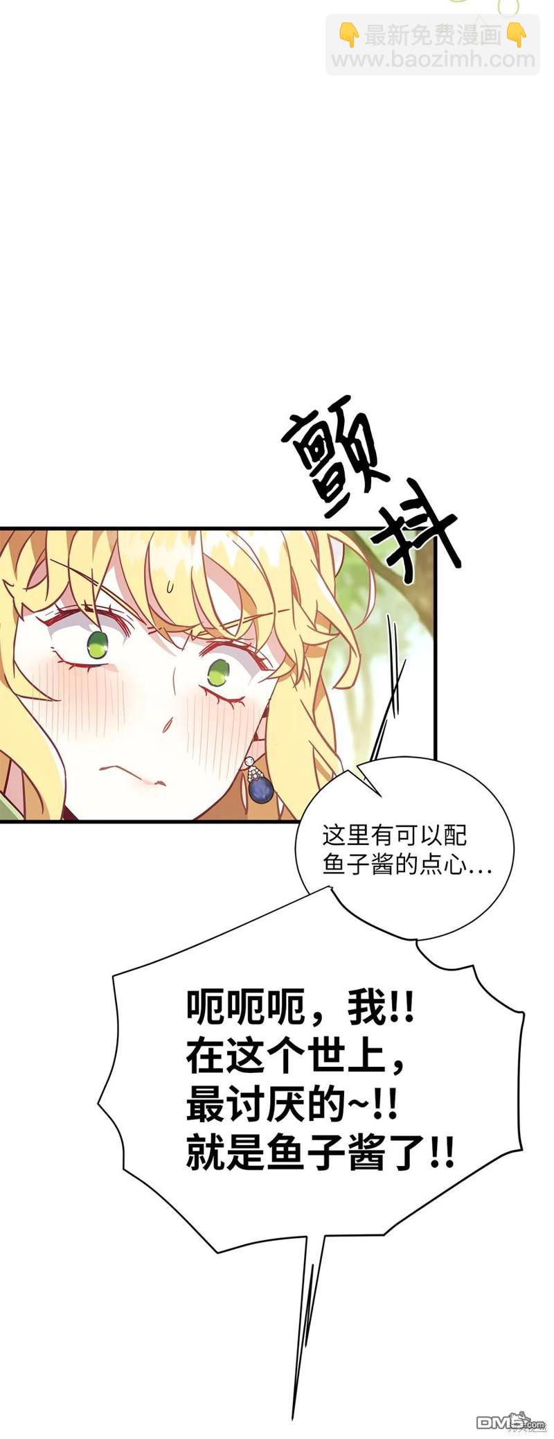 《虽然我是继母， 但女儿也太可爱了》第41话 第16页