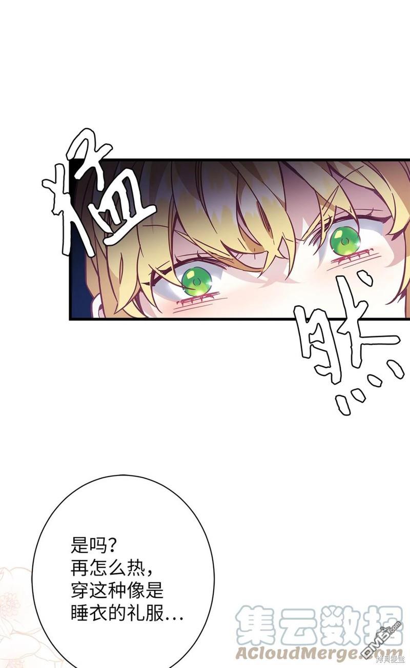 《虽然我是继母， 但女儿也太可爱了》第41话 第21页