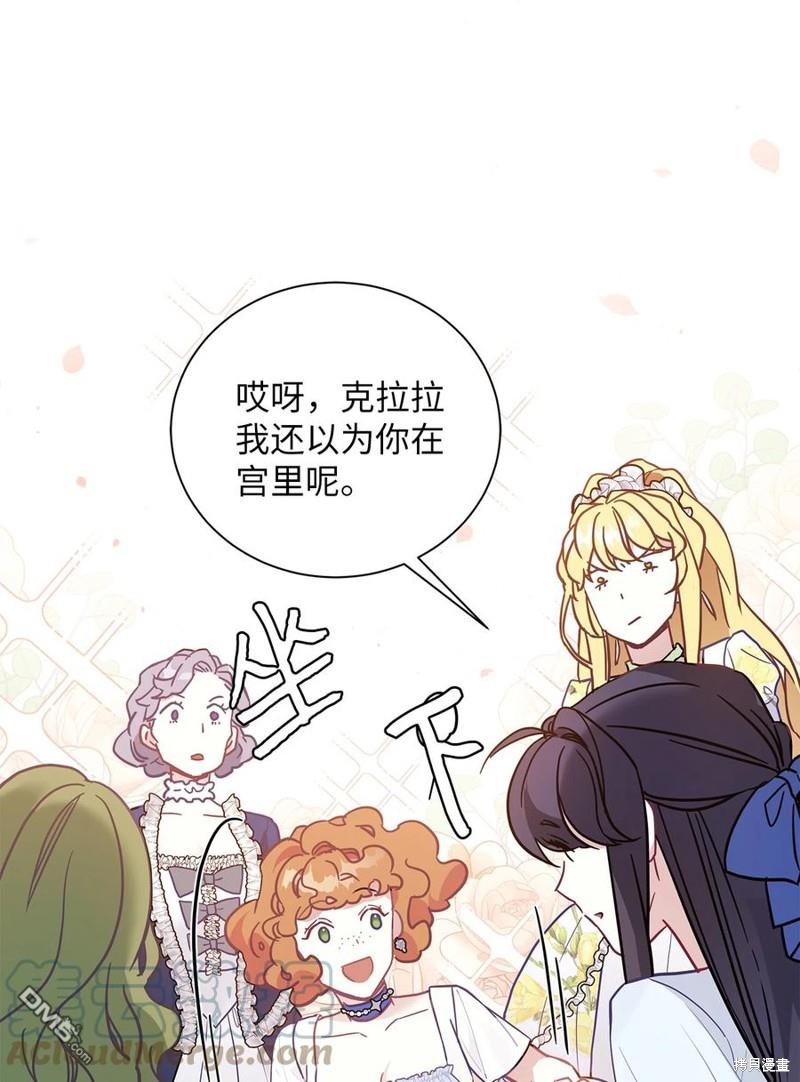 《虽然我是继母， 但女儿也太可爱了》第41话 第27页