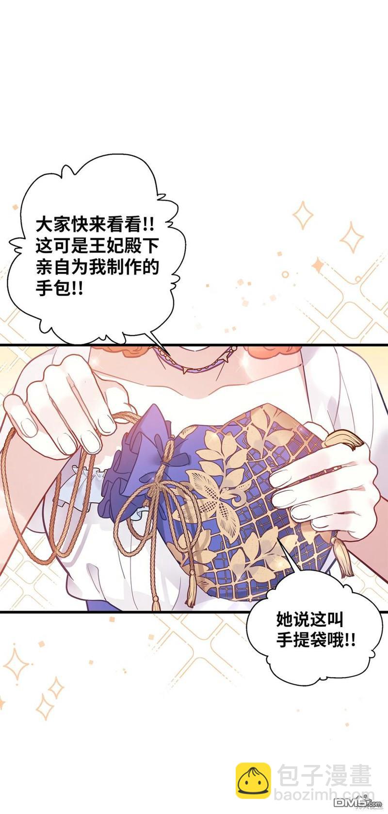 《虽然我是继母， 但女儿也太可爱了》第41话 第29页