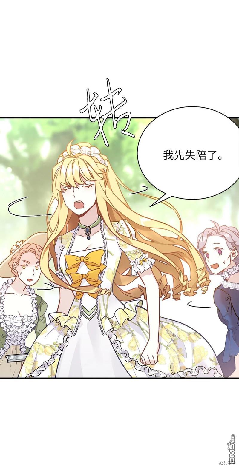《虽然我是继母， 但女儿也太可爱了》第41话 第34页