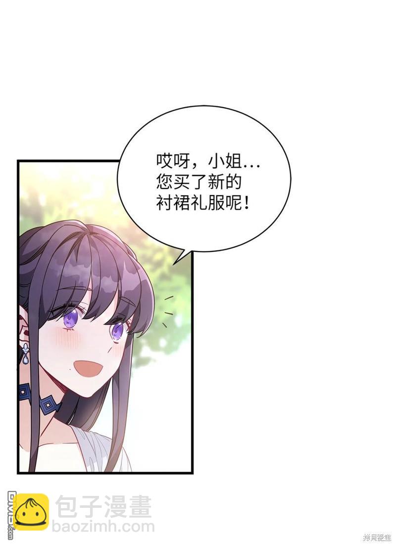 《虽然我是继母， 但女儿也太可爱了》第41话 第3页