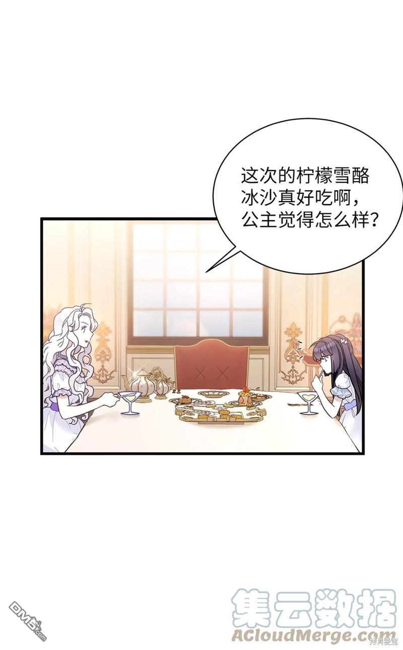 《虽然我是继母， 但女儿也太可爱了》第41话 第48页