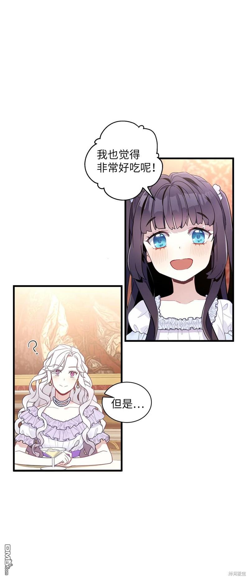 《虽然我是继母， 但女儿也太可爱了》第41话 第49页