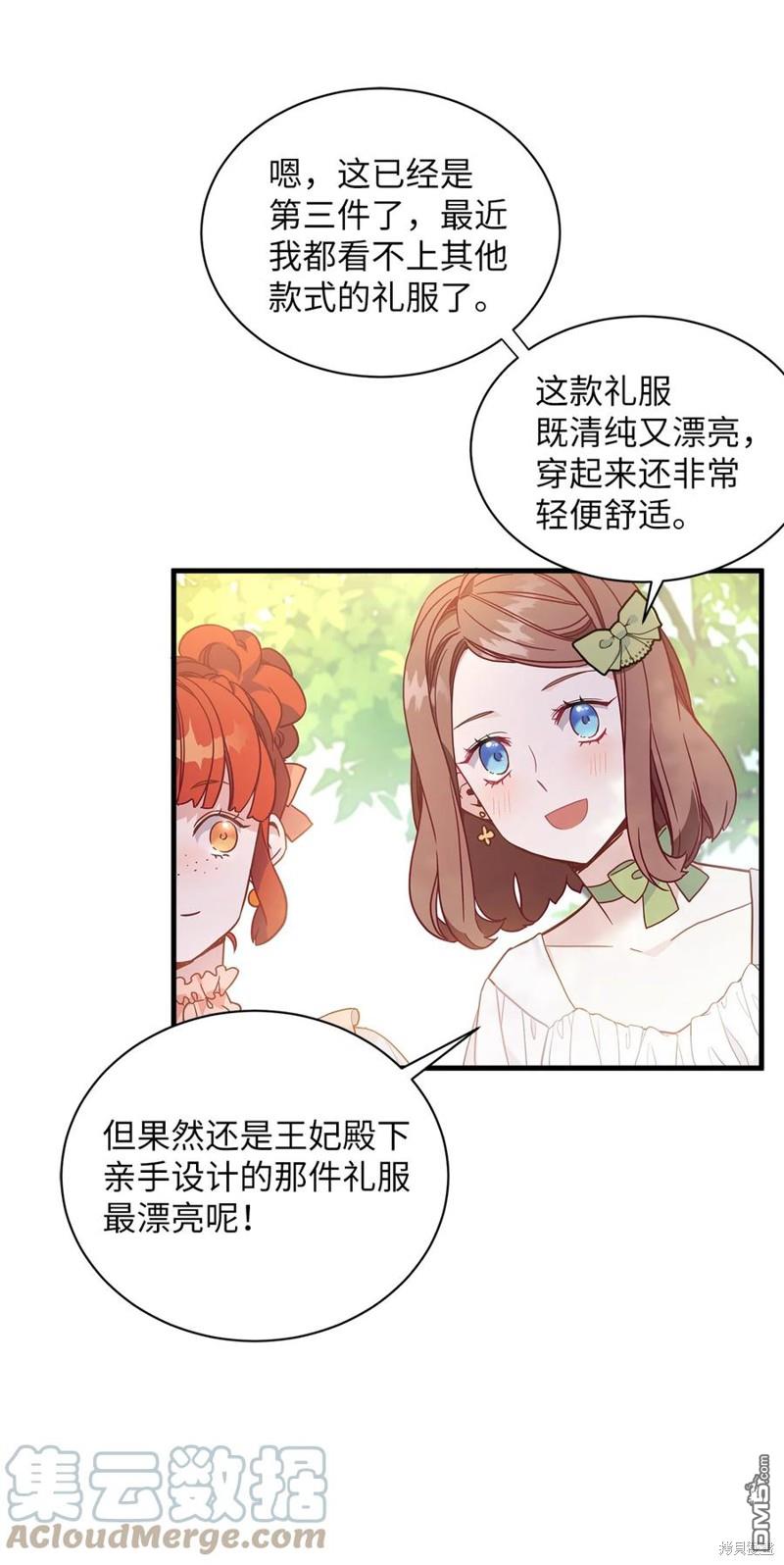 《虽然我是继母， 但女儿也太可爱了》第41话 第4页
