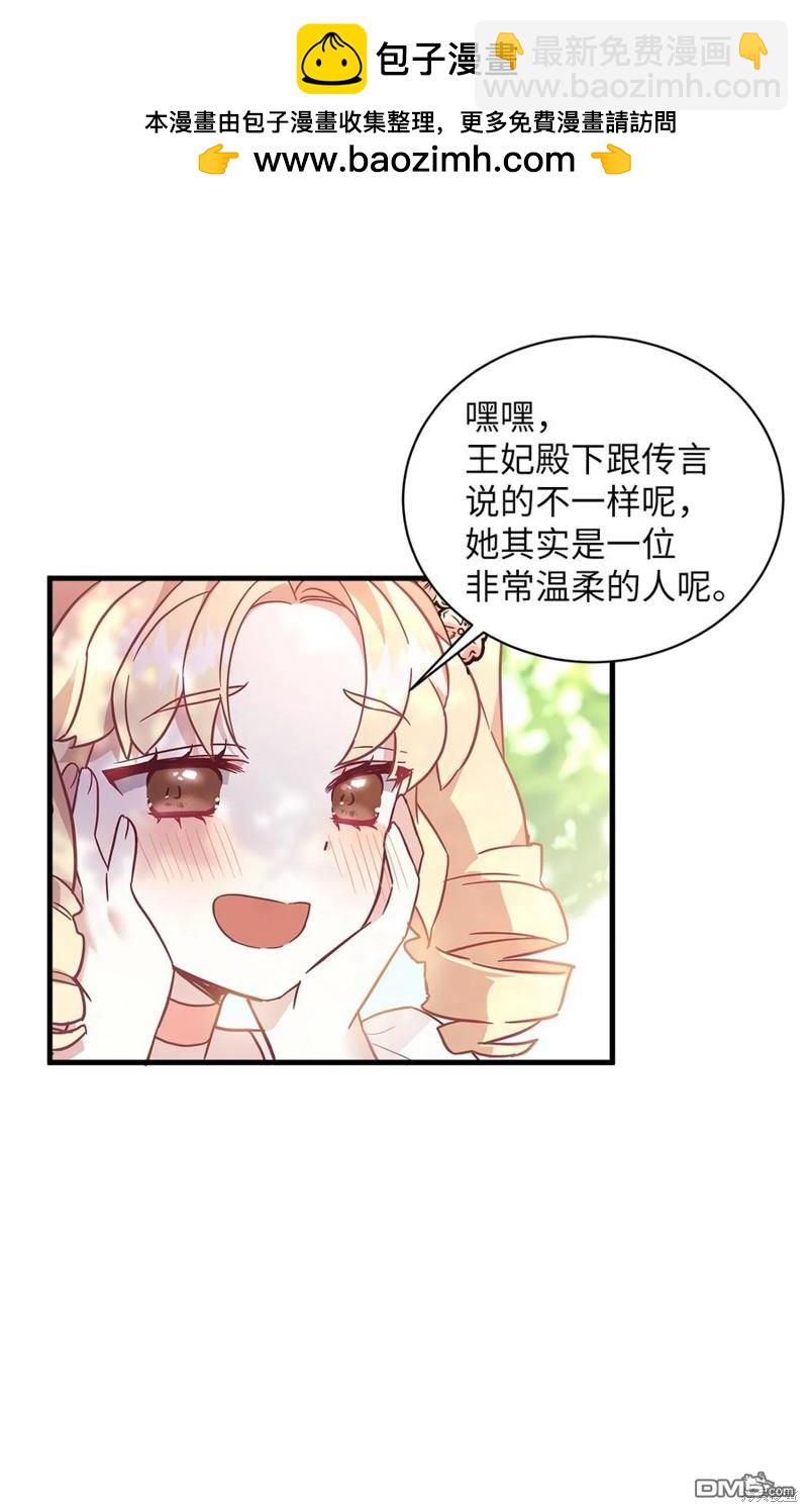 《虽然我是继母， 但女儿也太可爱了》第41话 第6页