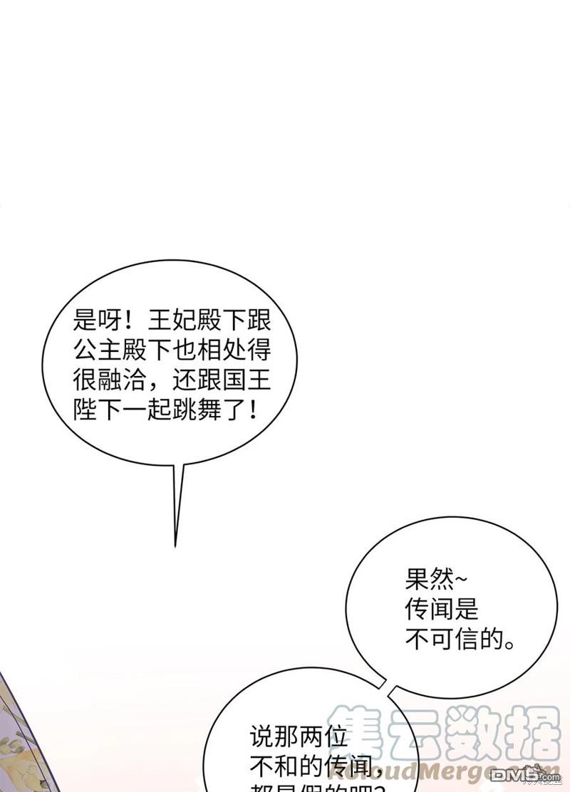 《虽然我是继母， 但女儿也太可爱了》第41话 第7页