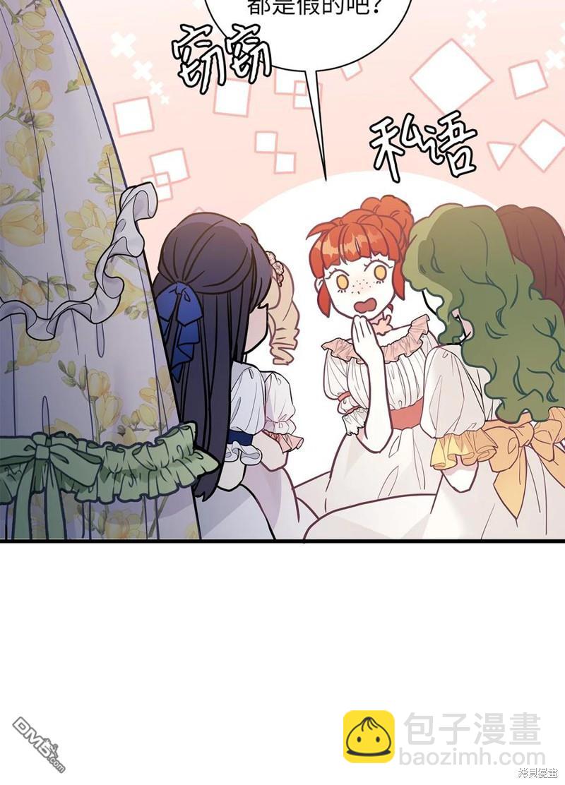 《虽然我是继母， 但女儿也太可爱了》第41话 第8页