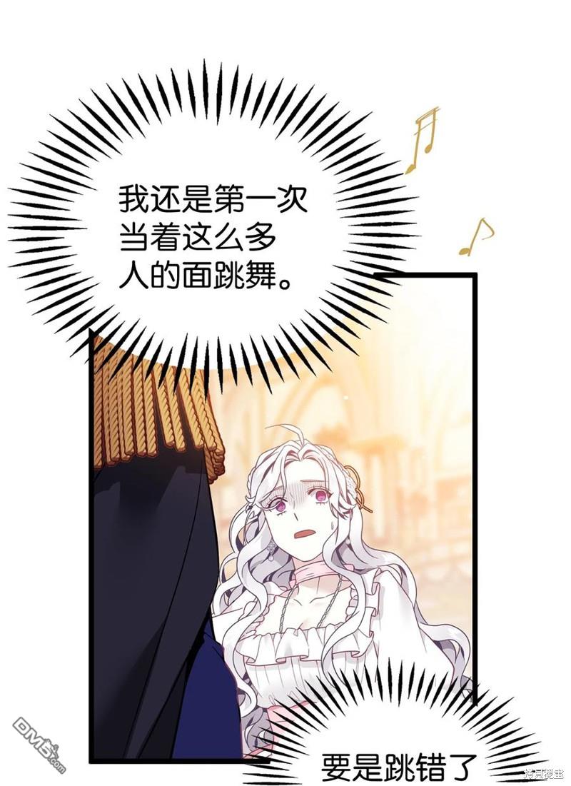 《虽然我是继母， 但女儿也太可爱了》第39话 第44页