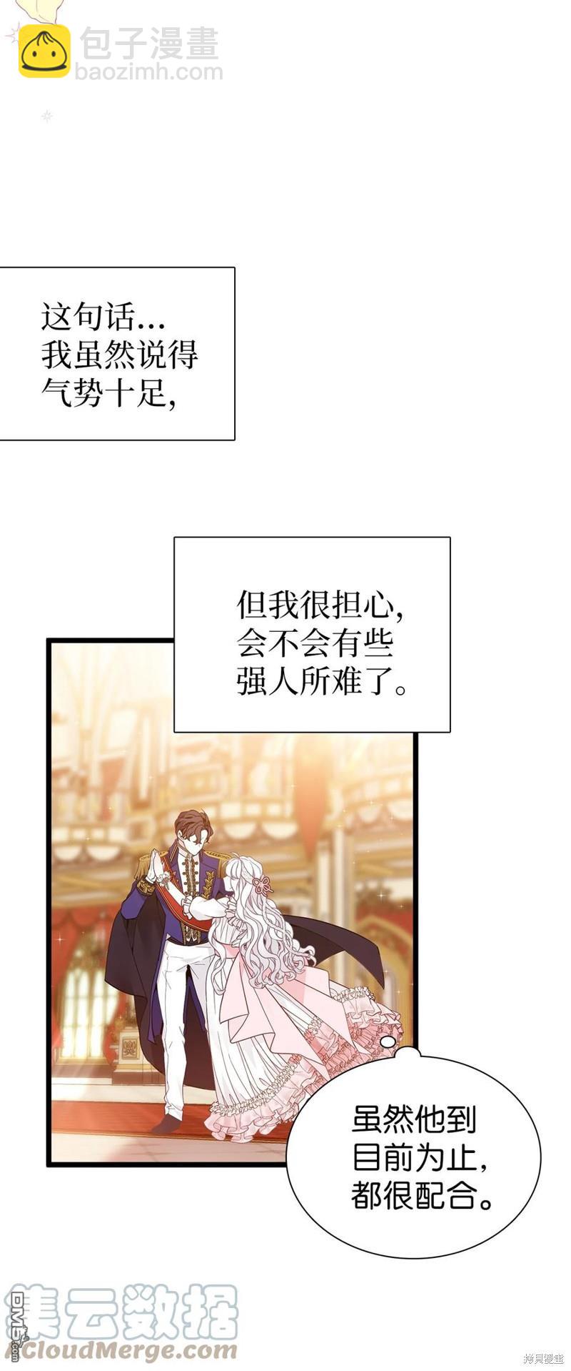 《虽然我是继母， 但女儿也太可爱了》第40话 第3页