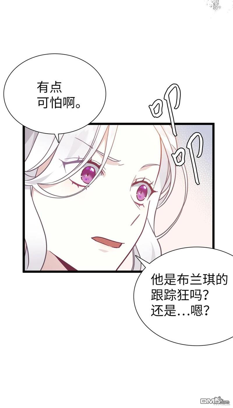 《虽然我是继母， 但女儿也太可爱了》第40话 第44页