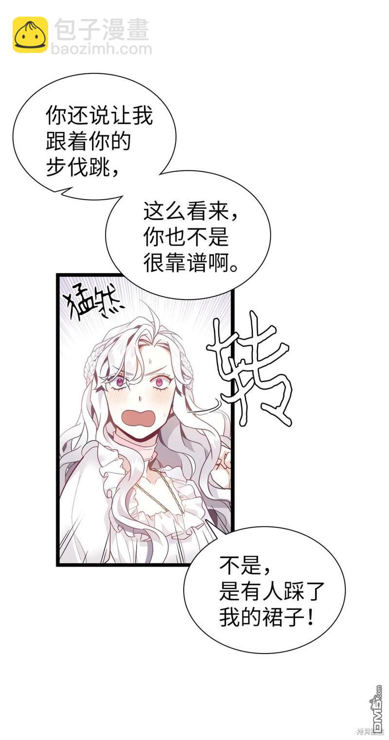 《虽然我是继母， 但女儿也太可爱了》第40话 第17页