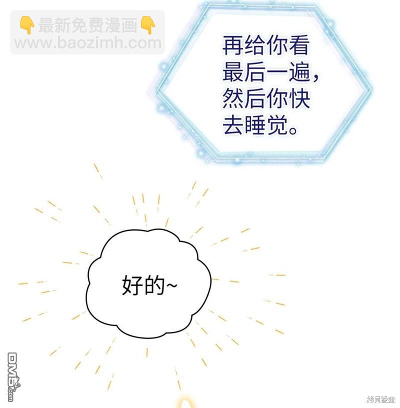《虽然我是继母， 但女儿也太可爱了》第40话 第32页