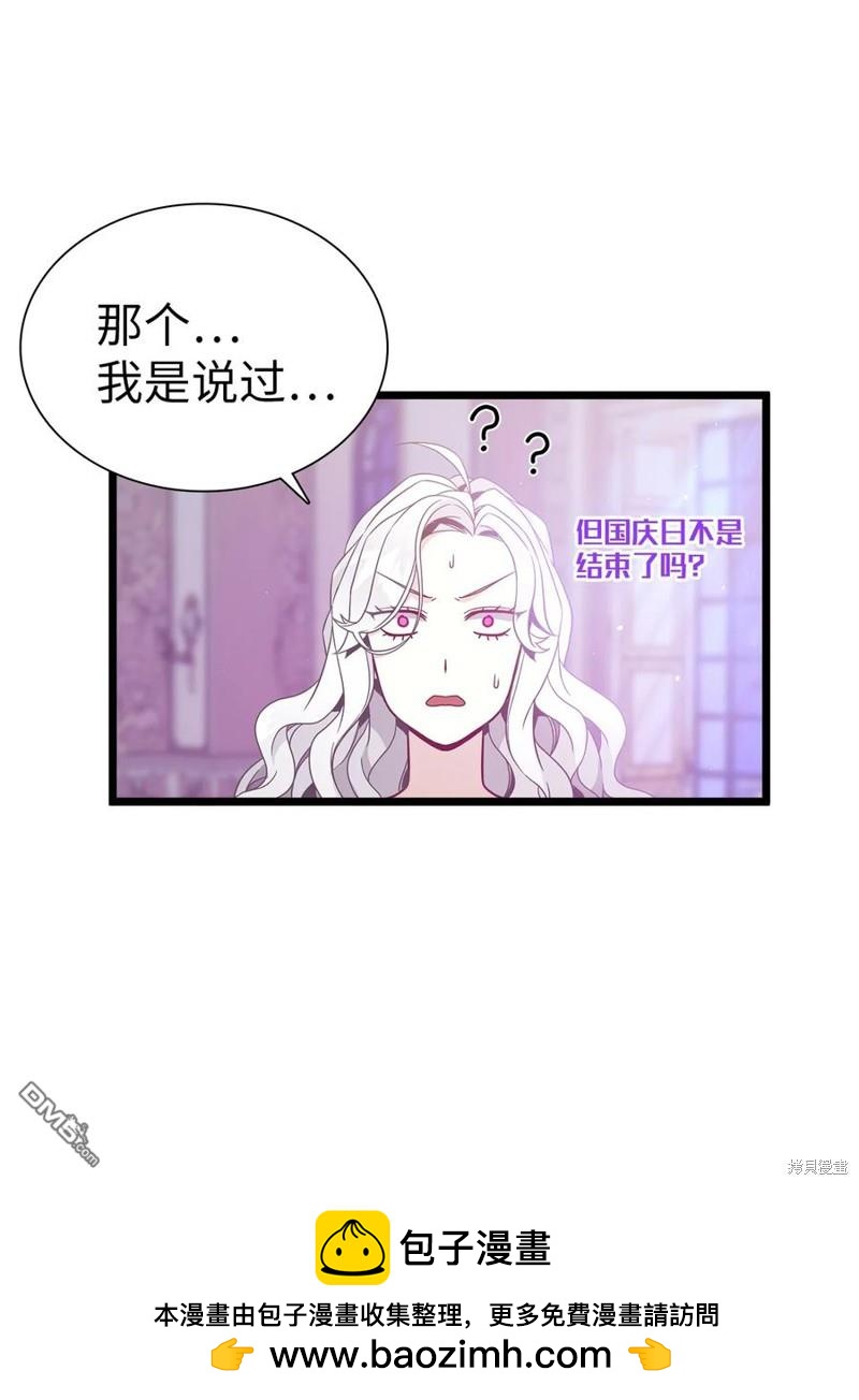 《虽然我是继母， 但女儿也太可爱了》第40话 第50页