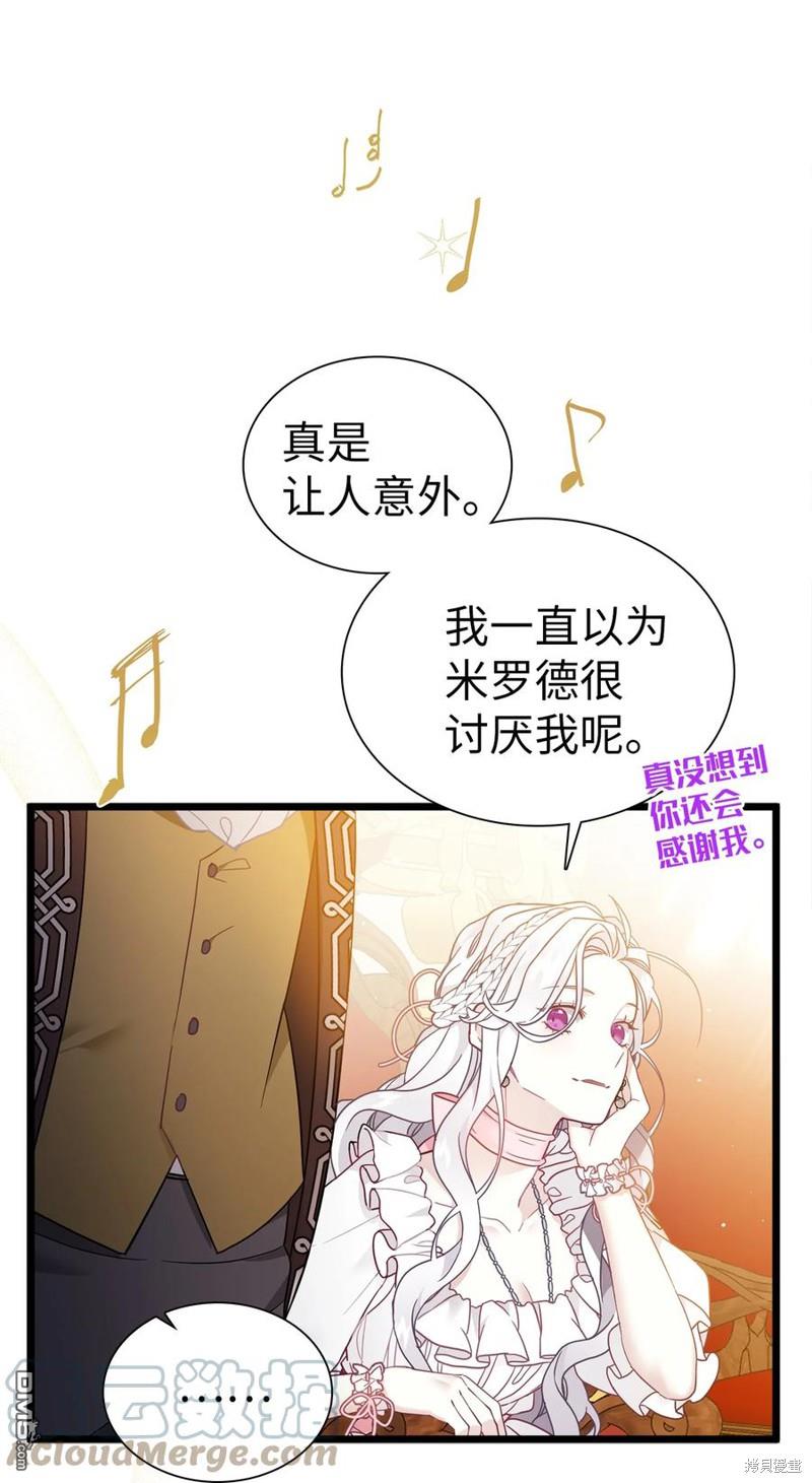 《虽然我是继母， 但女儿也太可爱了》第39话 第15页