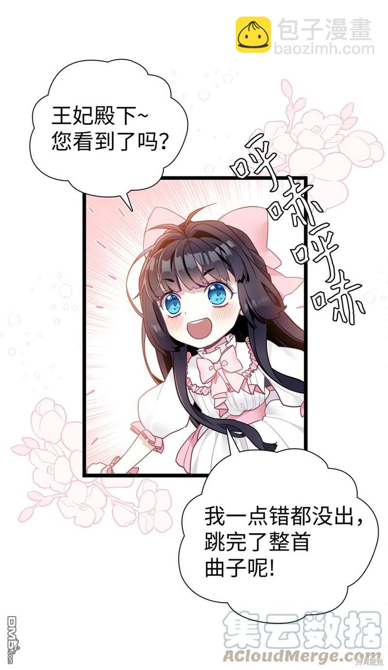 《虽然我是继母， 但女儿也太可爱了》第39话 第18页