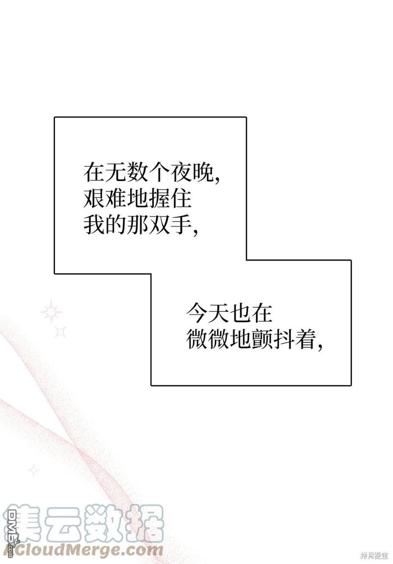 《虽然我是继母， 但女儿也太可爱了》第39话 第30页