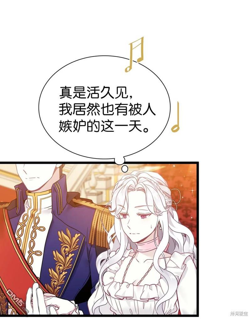 《虽然我是继母， 但女儿也太可爱了》第39话 第38页