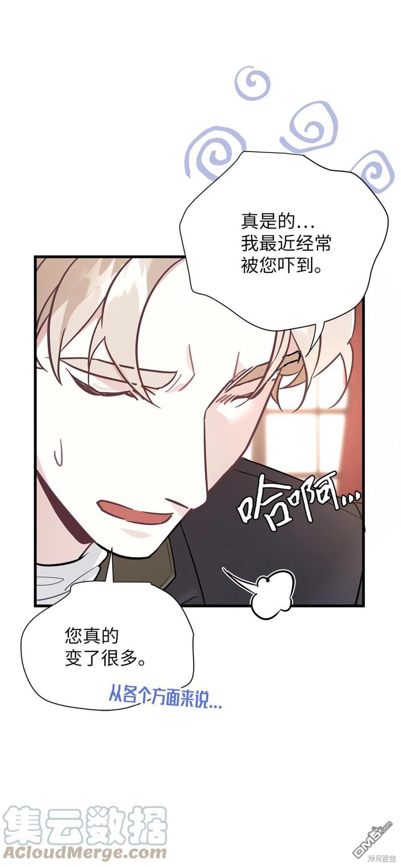 《虽然我是继母， 但女儿也太可爱了》第45话 第15页