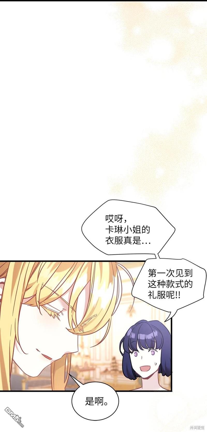 《虽然我是继母， 但女儿也太可爱了》第45话 第25页