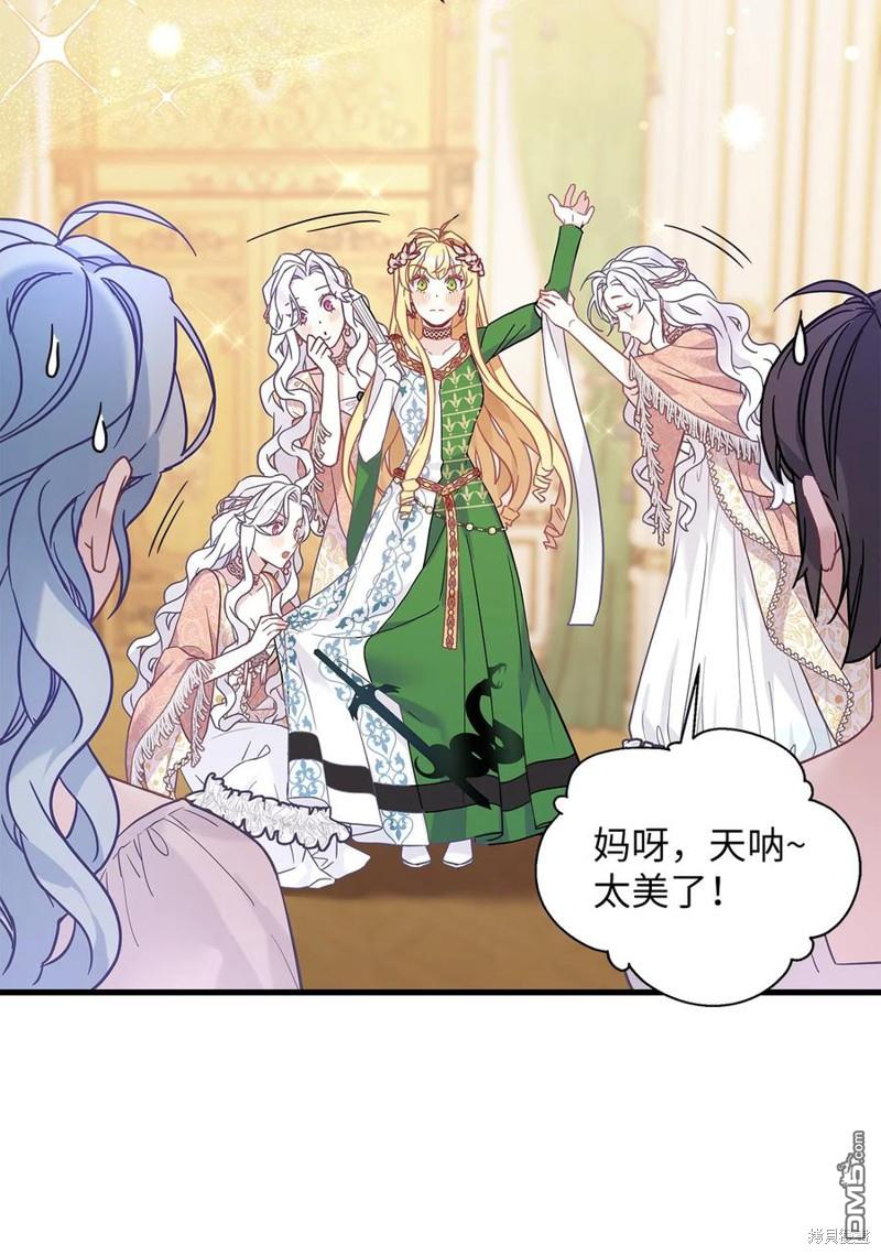 《虽然我是继母， 但女儿也太可爱了》第45话 第34页