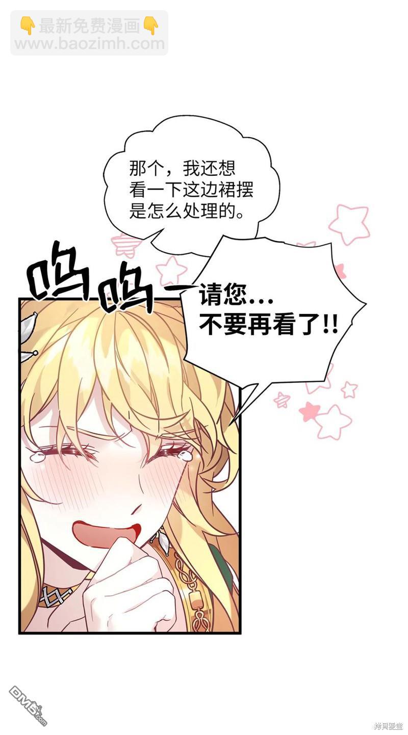 《虽然我是继母， 但女儿也太可爱了》第45话 第35页