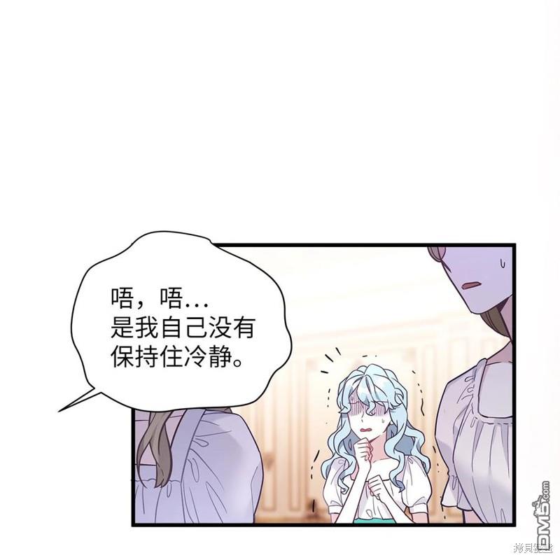 《虽然我是继母， 但女儿也太可爱了》第45话 第46页