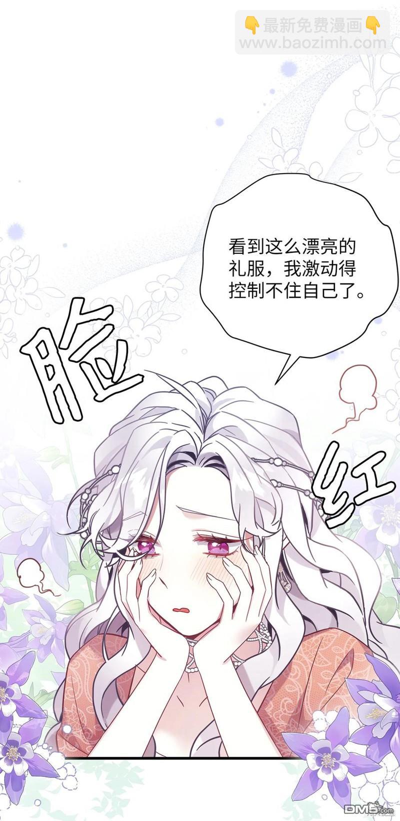 《虽然我是继母， 但女儿也太可爱了》第45话 第47页