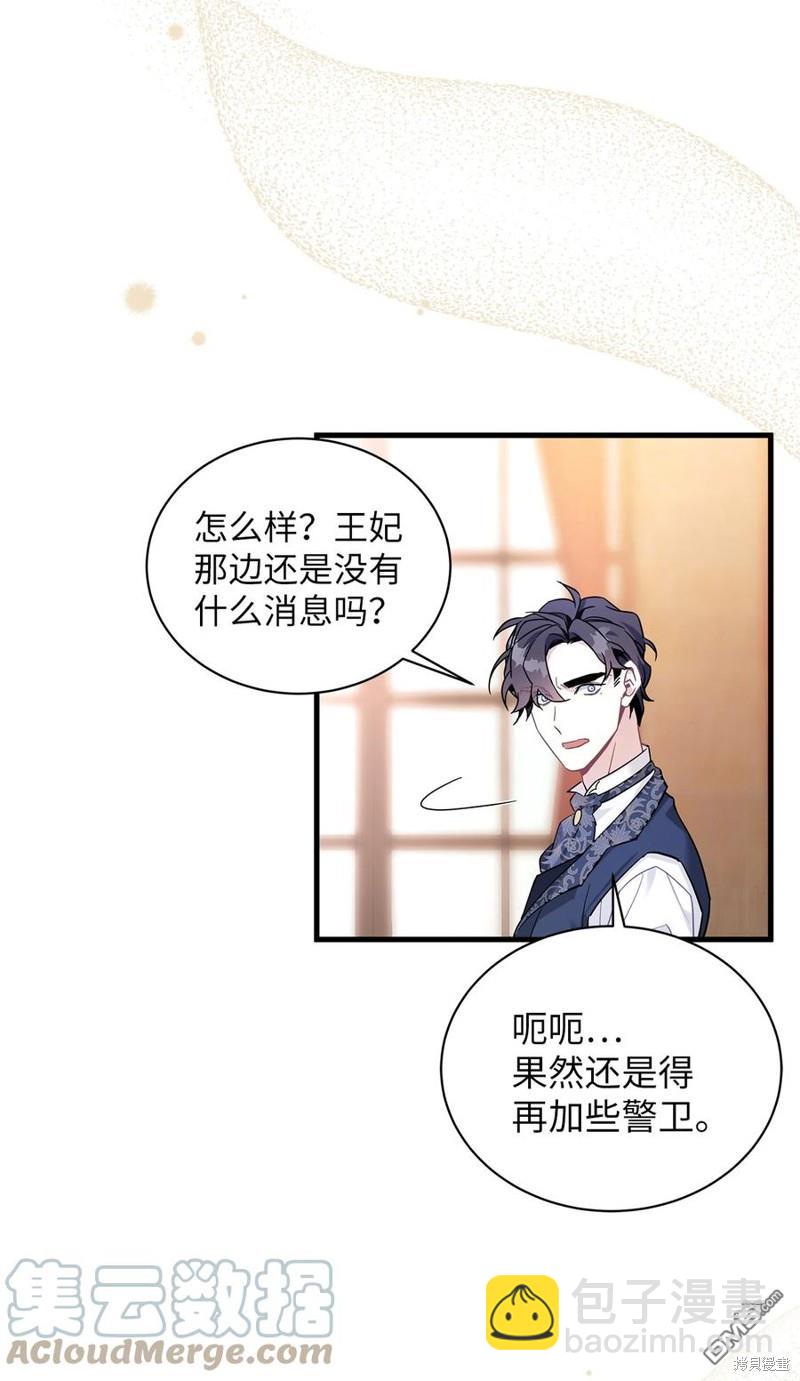 《虽然我是继母， 但女儿也太可爱了》第45话 第4页