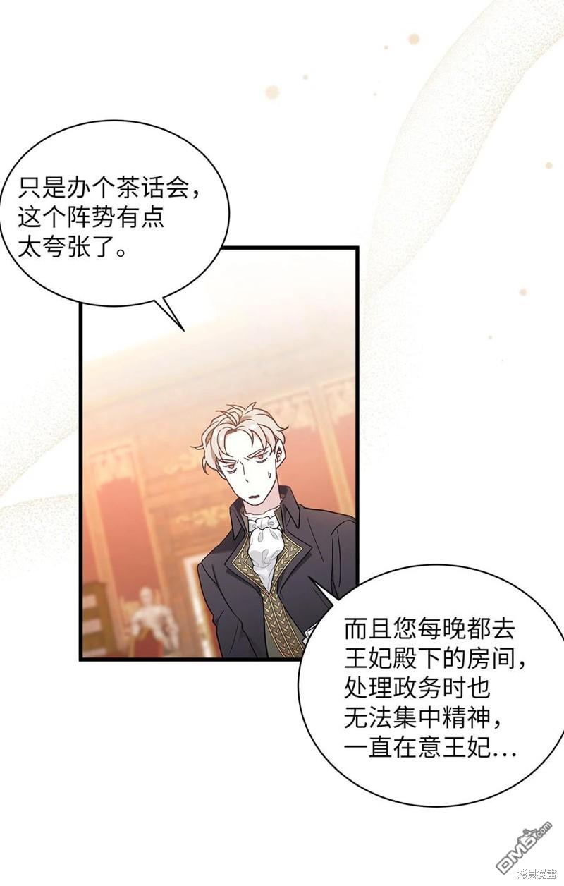 《虽然我是继母， 但女儿也太可爱了》第45话 第5页