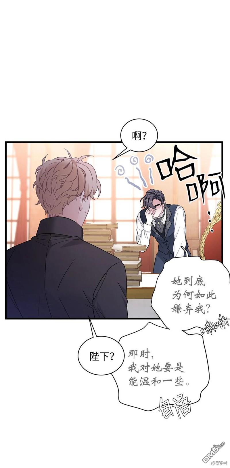《虽然我是继母， 但女儿也太可爱了》第45话 第8页