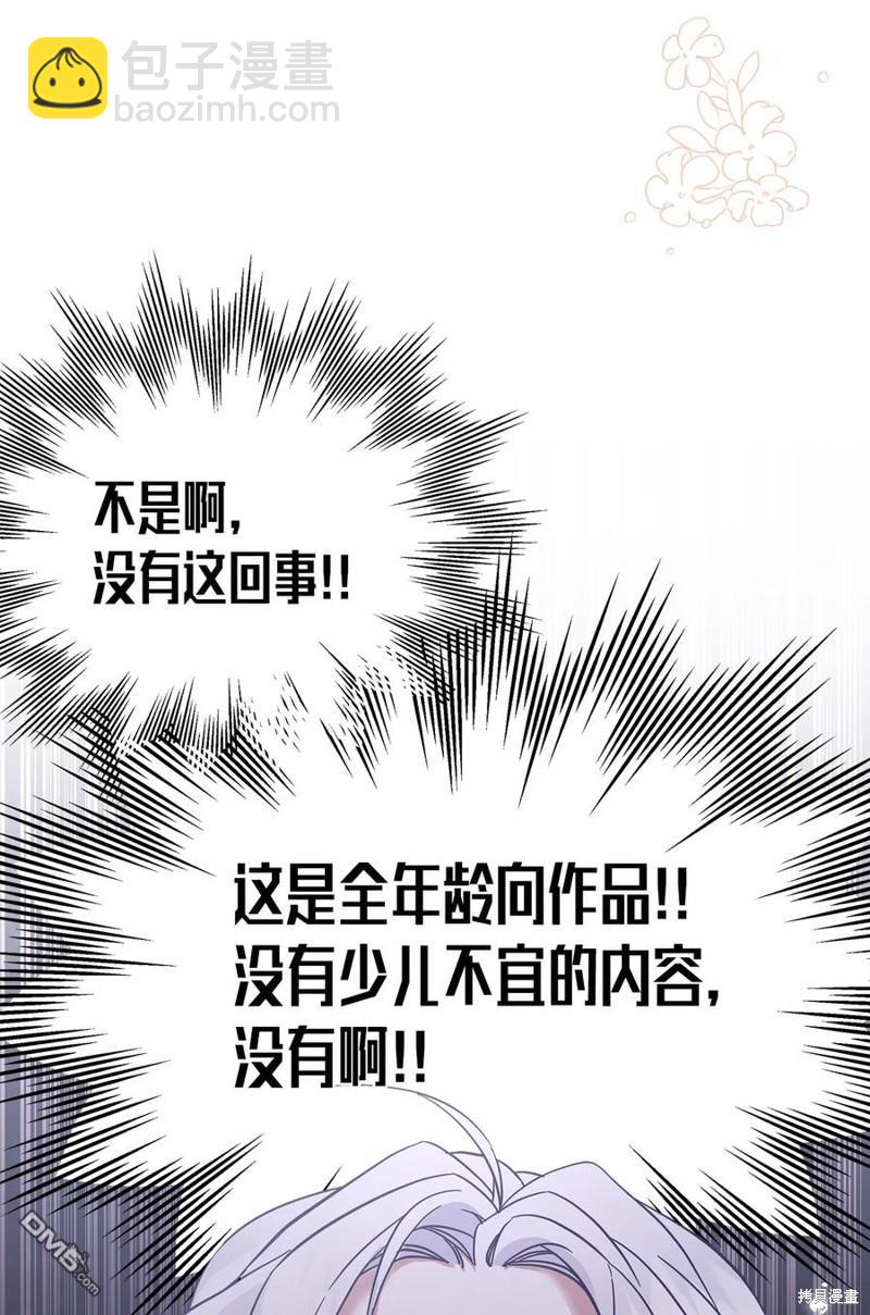 《虽然我是继母， 但女儿也太可爱了》第42话 第11页