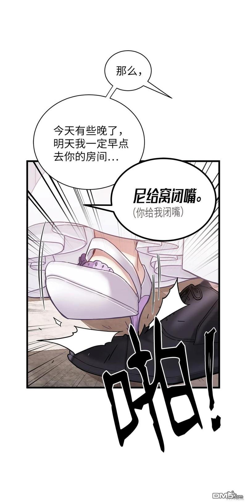 《虽然我是继母， 但女儿也太可爱了》第42话 第23页