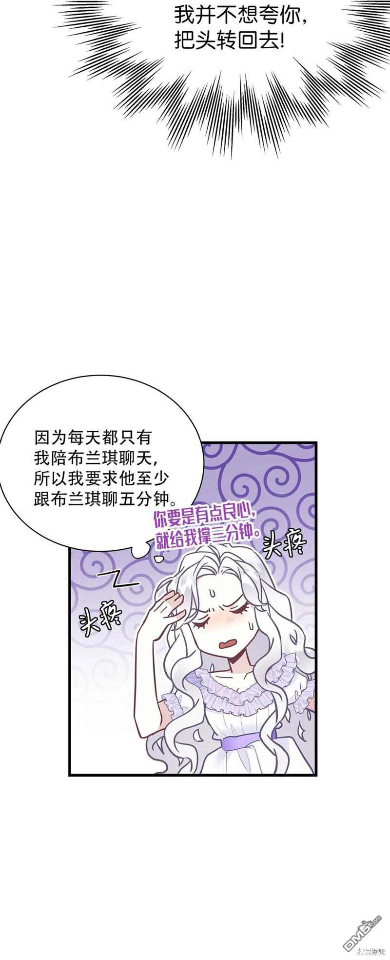 《虽然我是继母， 但女儿也太可爱了》第42话 第31页