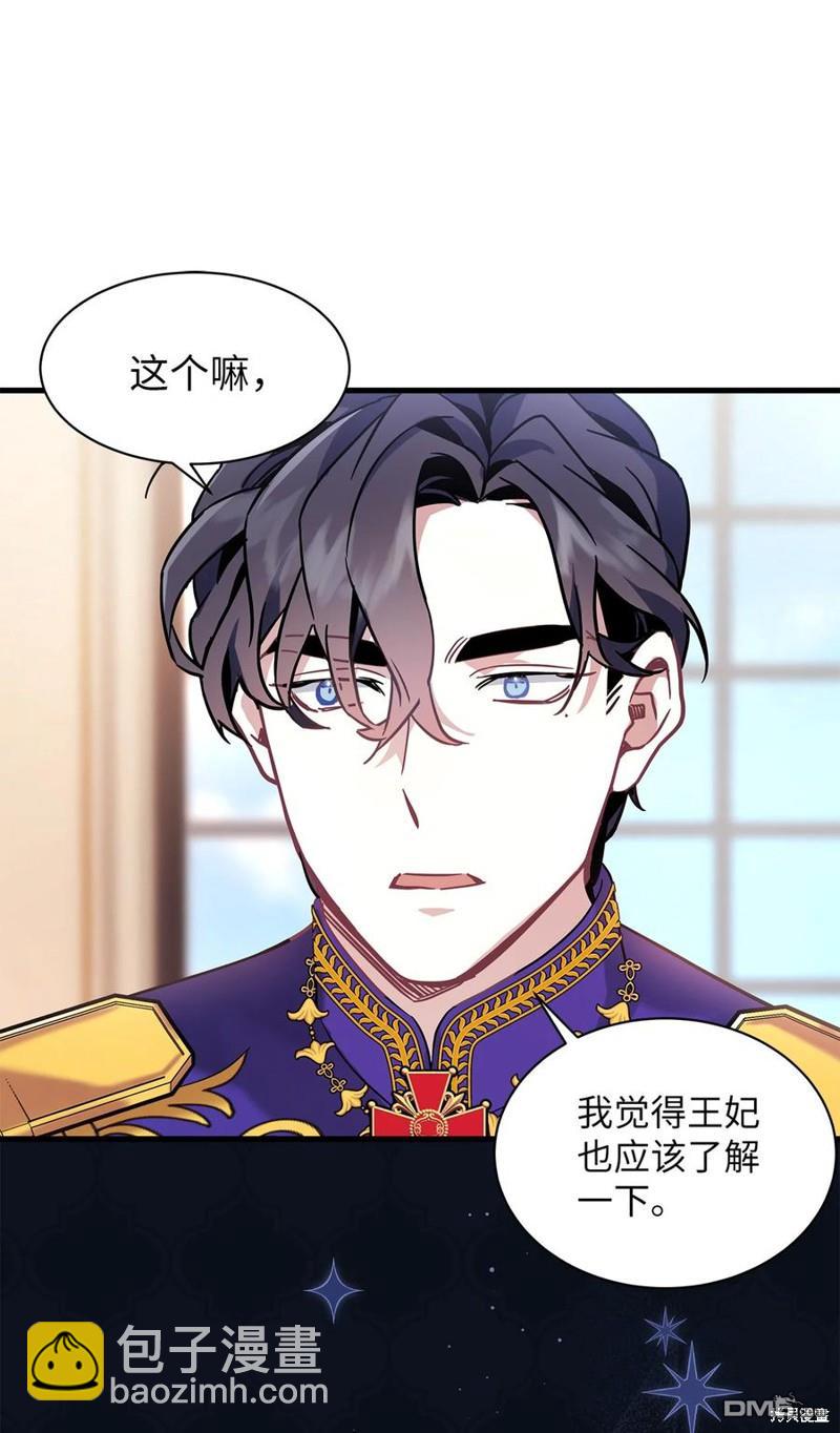 《虽然我是继母， 但女儿也太可爱了》第42话 第43页