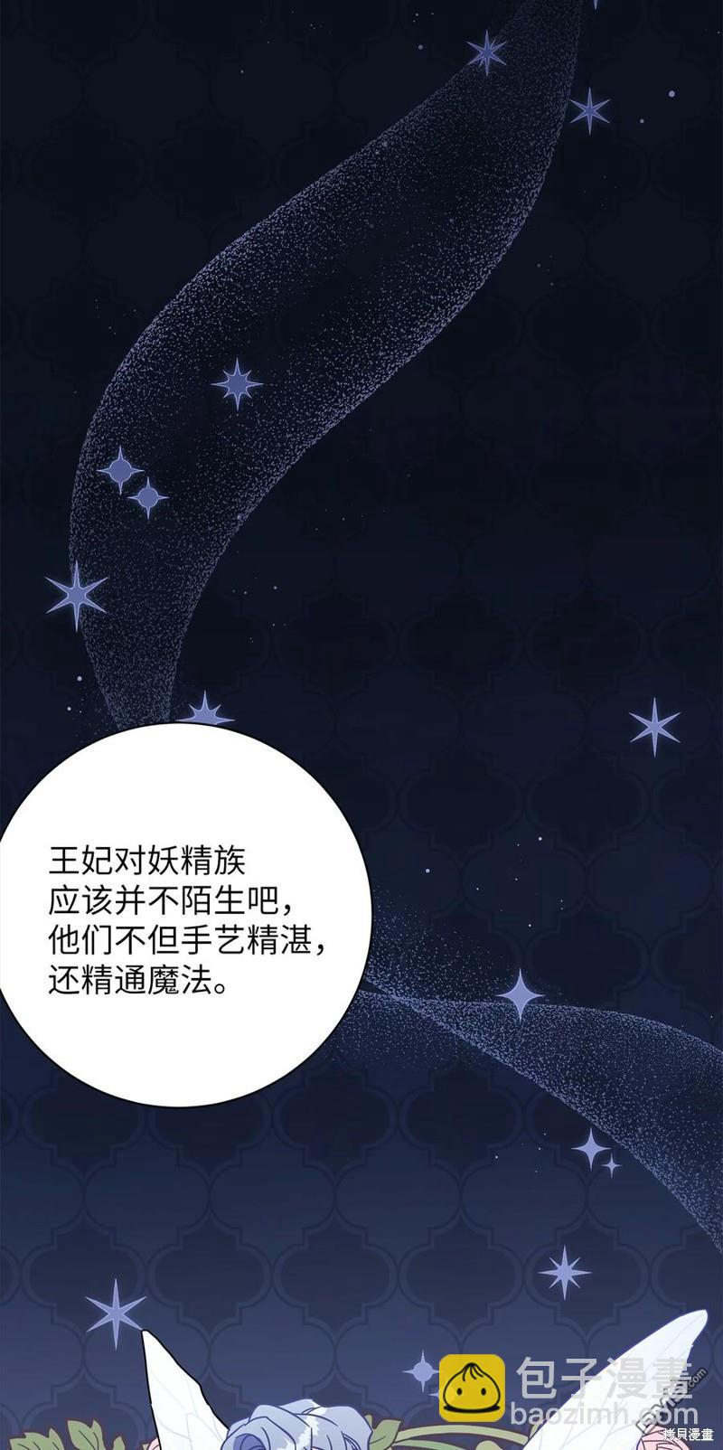 《虽然我是继母， 但女儿也太可爱了》第42话 第44页